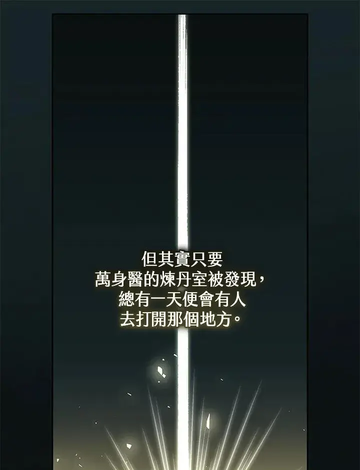 漫画《武林世家的失宠小孙女》第46话第71张图
