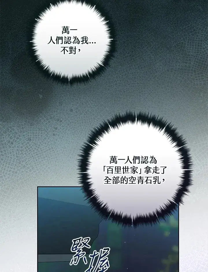 漫画《武林世家的失宠小孙女》第46话第75张图