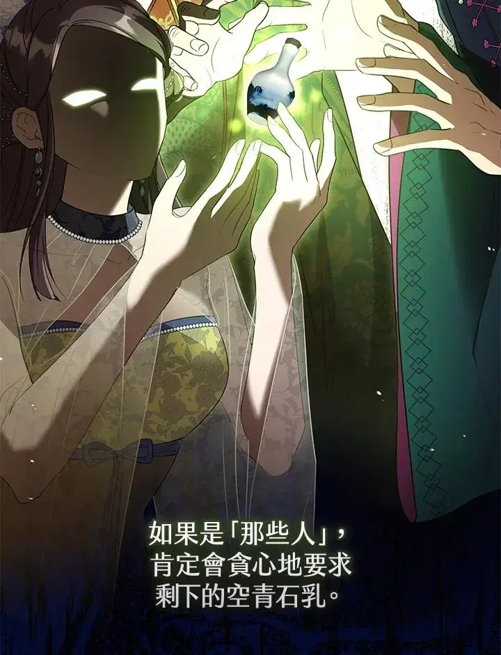漫画《武林世家的失宠小孙女》第46话第78张图
