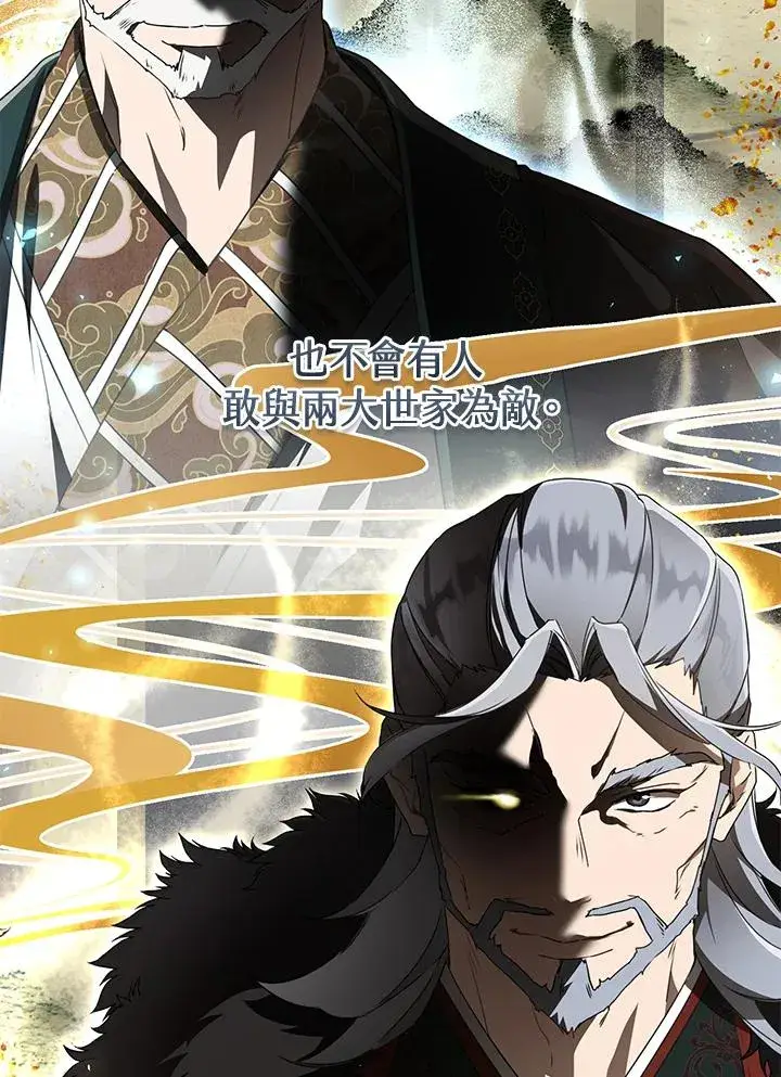 漫画《武林世家的失宠小孙女》第46话第82张图
