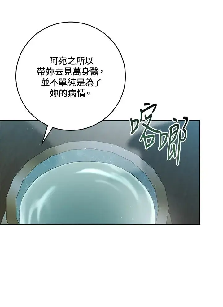 漫画《武林世家的失宠小孙女》第46话第84张图