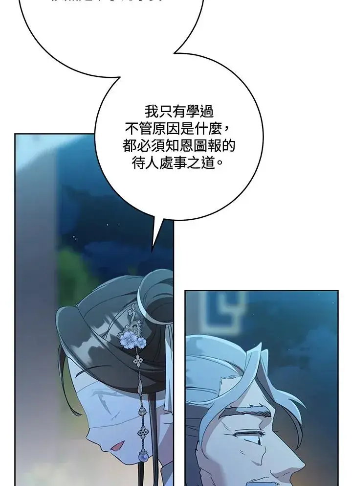 漫画《武林世家的失宠小孙女》第46话第87张图