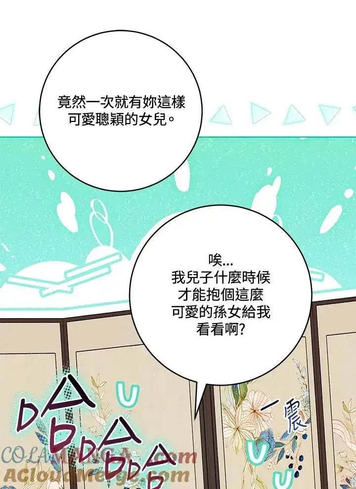 漫画《武林世家的失宠小孙女》第46话第89张图