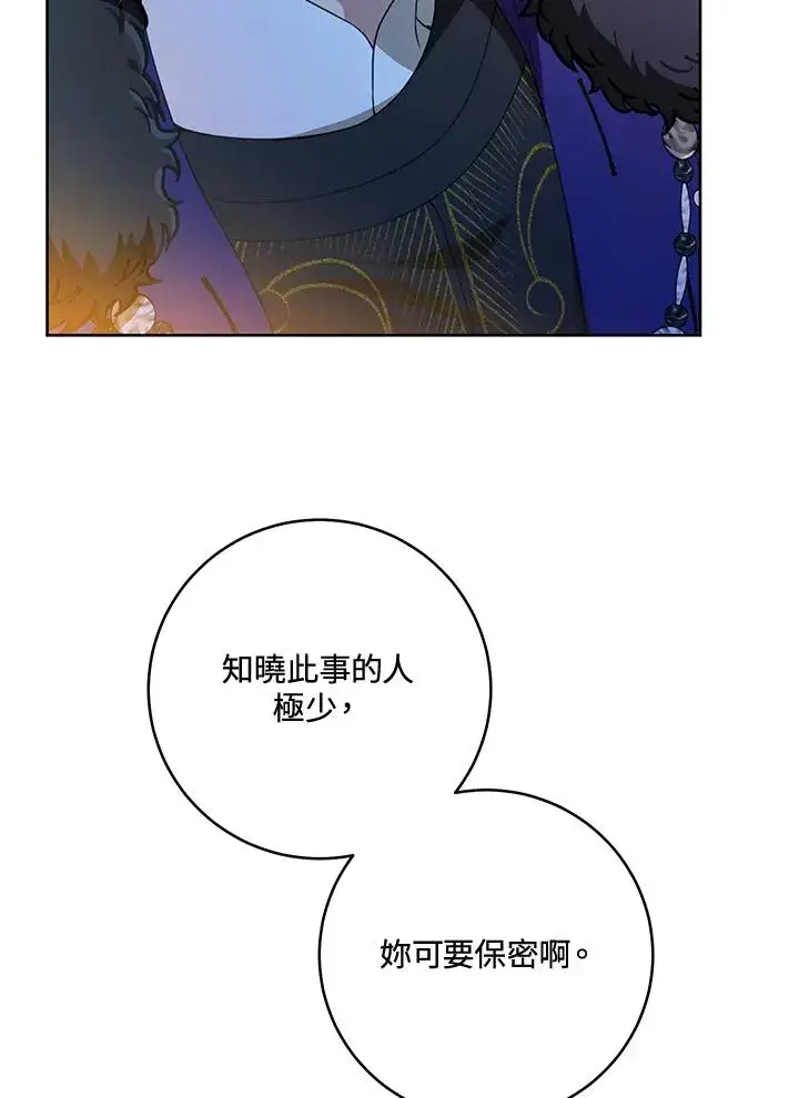 漫画《武林世家的失宠小孙女》第46话第95张图