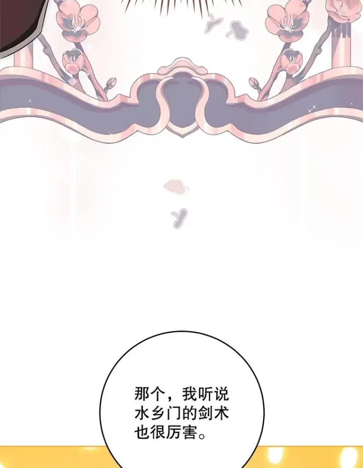 漫画《武林世家的失宠小孙女》45.朋友？第100张图