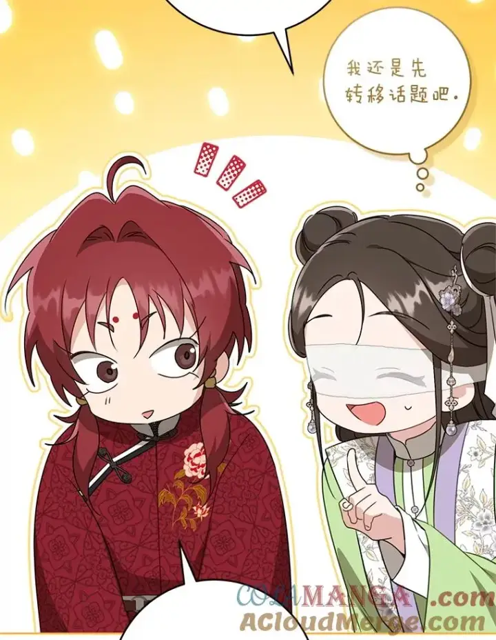 漫画《武林世家的失宠小孙女》45.朋友？第101张图