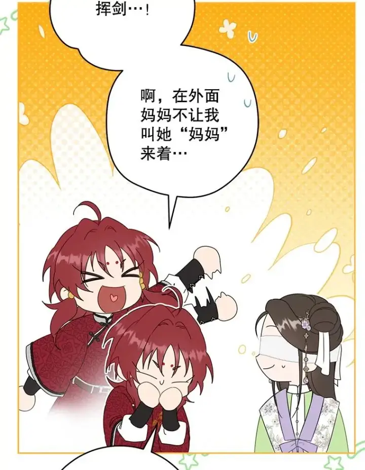 漫画《武林世家的失宠小孙女》45.朋友？第103张图