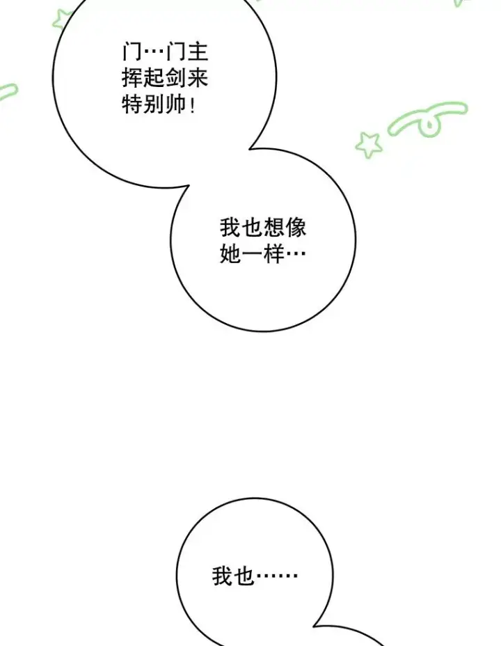 漫画《武林世家的失宠小孙女》45.朋友？第104张图