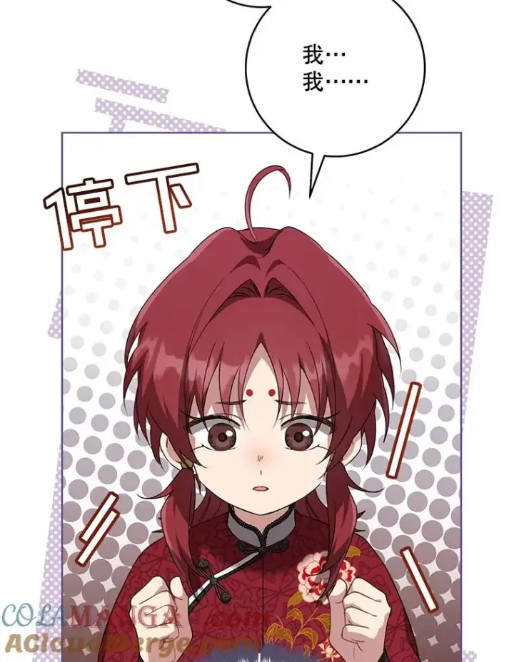 漫画《武林世家的失宠小孙女》45.朋友？第105张图