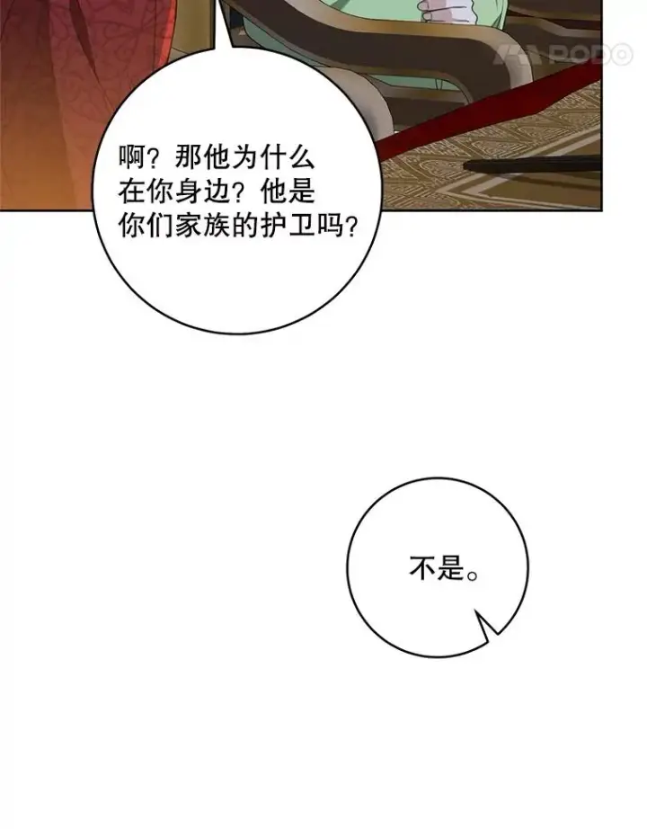 漫画《武林世家的失宠小孙女》45.朋友？第11张图