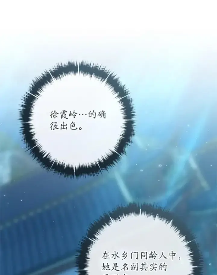 漫画《武林世家的失宠小孙女》45.朋友？第118张图