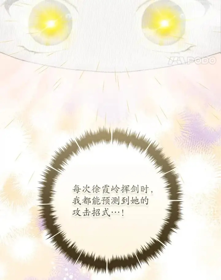漫画《武林世家的失宠小孙女》45.朋友？第123张图