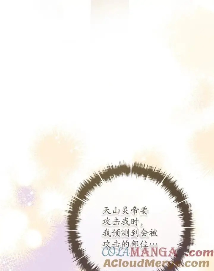 漫画《武林世家的失宠小孙女》45.朋友？第125张图