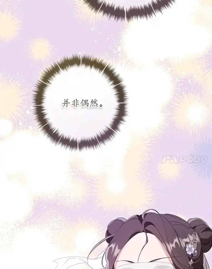 漫画《武林世家的失宠小孙女》45.朋友？第126张图
