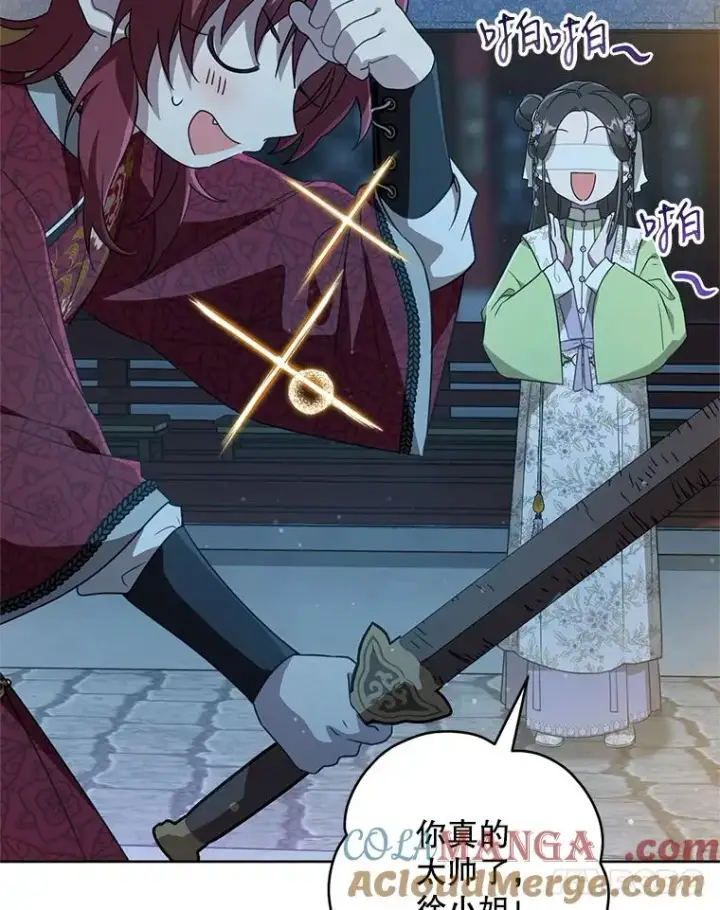 漫画《武林世家的失宠小孙女》45.朋友？第129张图
