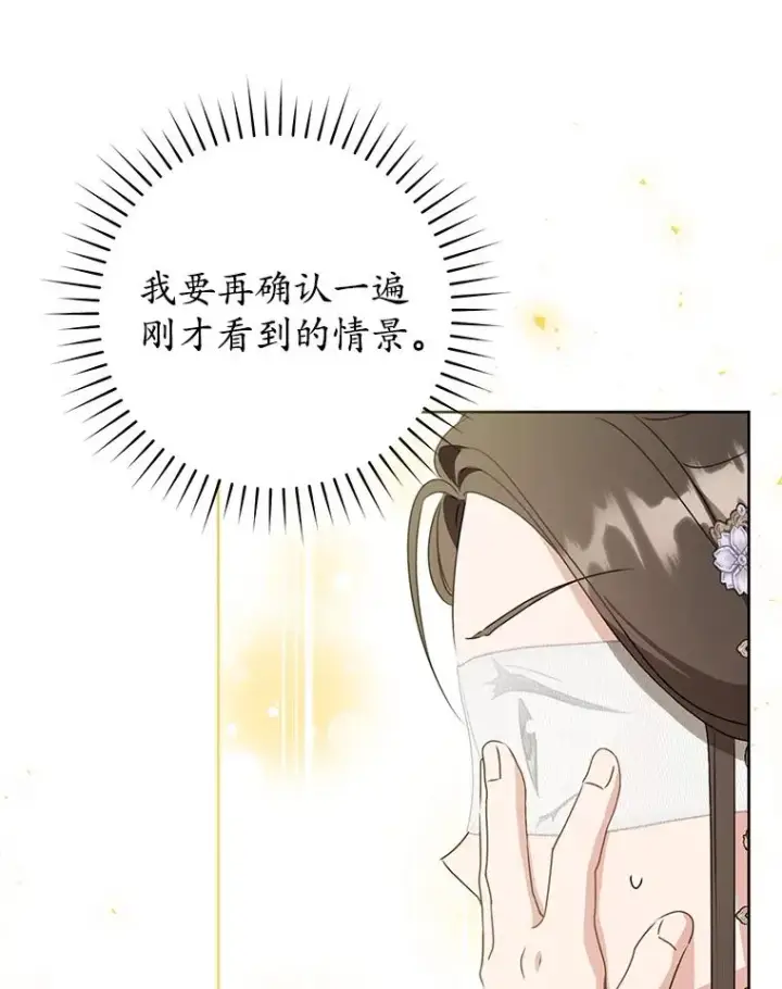 漫画《武林世家的失宠小孙女》45.朋友？第134张图