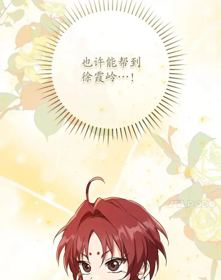 漫画《武林世家的失宠小孙女》45.朋友？第136张图