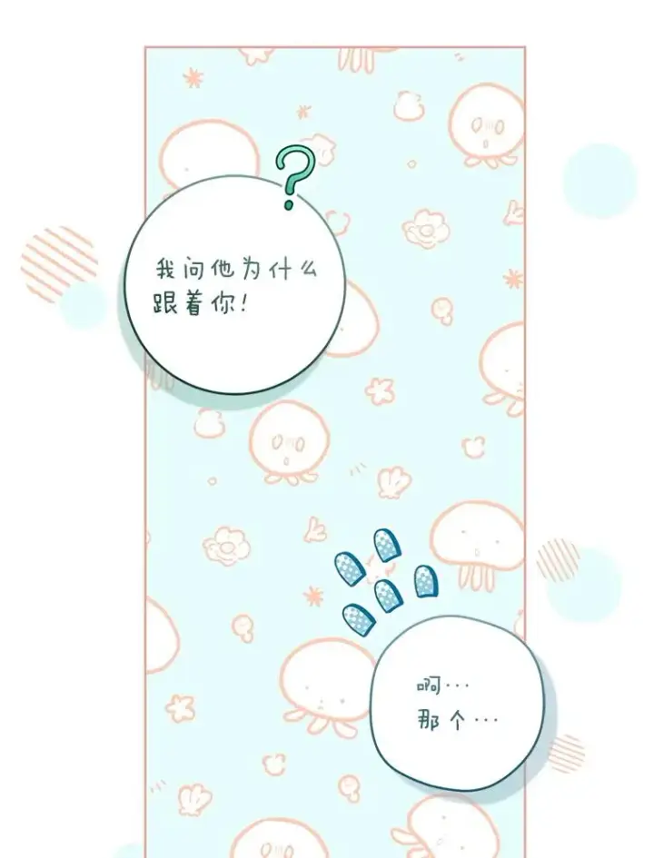 漫画《武林世家的失宠小孙女》45.朋友？第15张图
