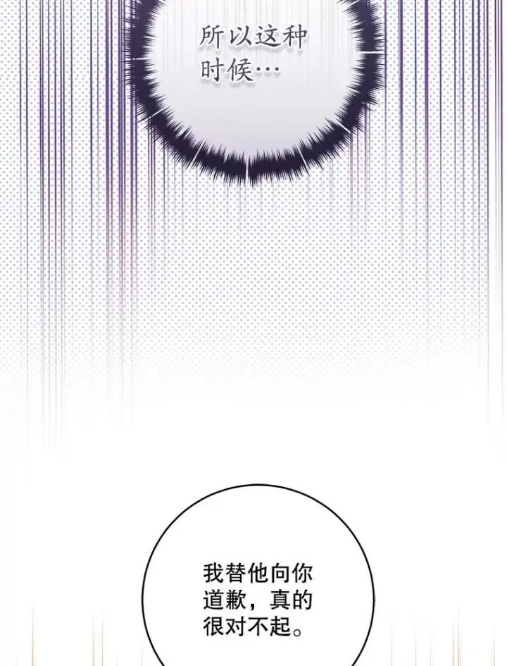 漫画《武林世家的失宠小孙女》45.朋友？第19张图
