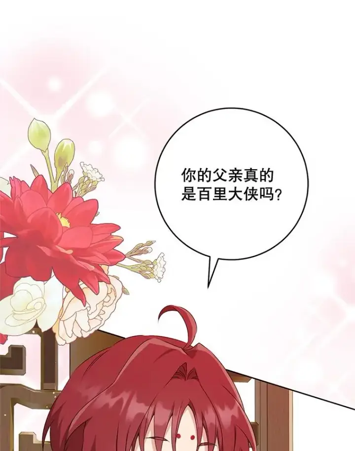 漫画《武林世家的失宠小孙女》45.朋友？第2张图
