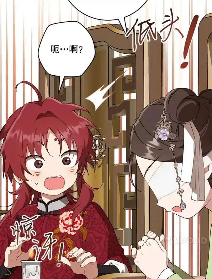 漫画《武林世家的失宠小孙女》45.朋友？第20张图