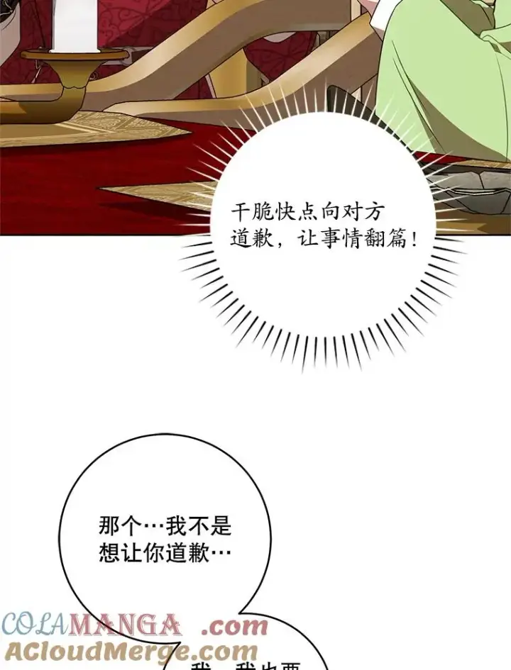 漫画《武林世家的失宠小孙女》45.朋友？第21张图