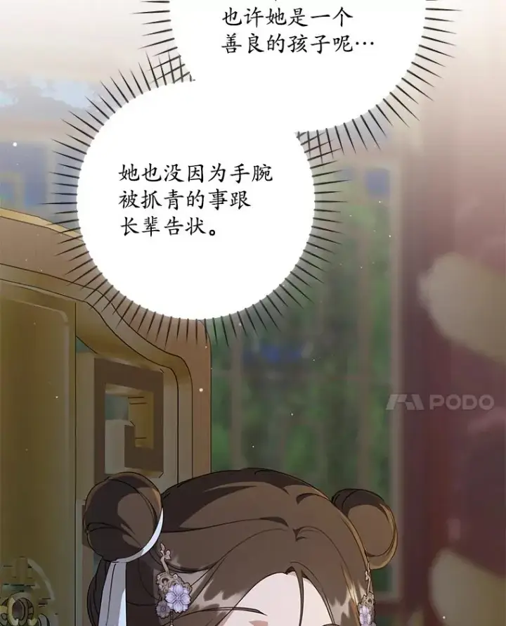 漫画《武林世家的失宠小孙女》45.朋友？第27张图