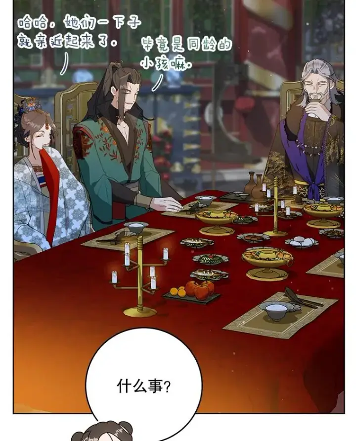 漫画《武林世家的失宠小孙女》45.朋友？第30张图
