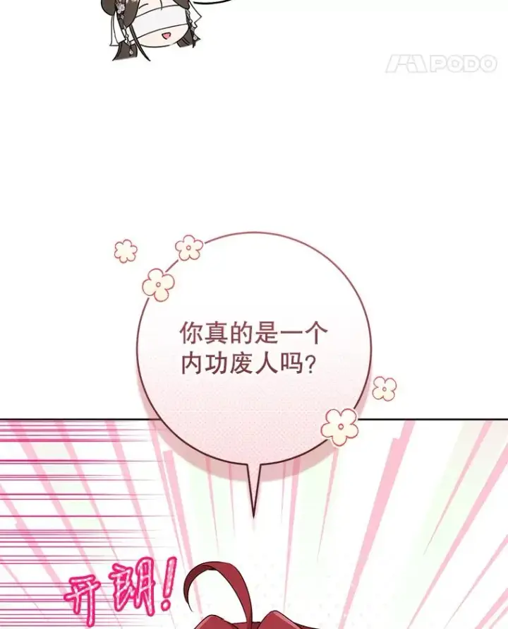 漫画《武林世家的失宠小孙女》45.朋友？第31张图