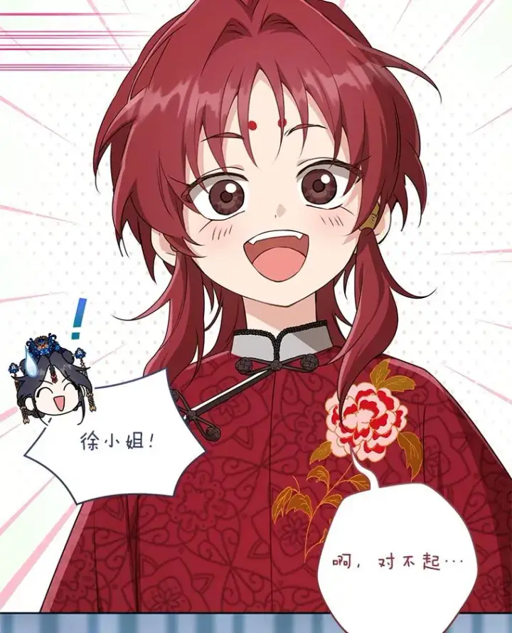 漫画《武林世家的失宠小孙女》45.朋友？第32张图