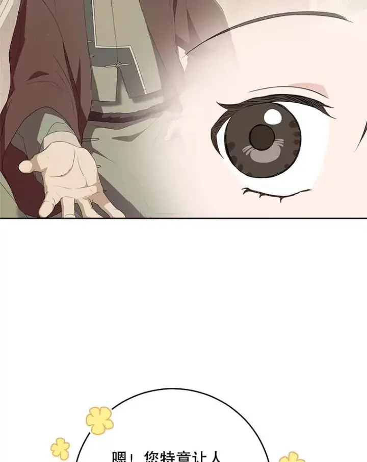 漫画《武林世家的失宠小孙女》45.朋友？第40张图