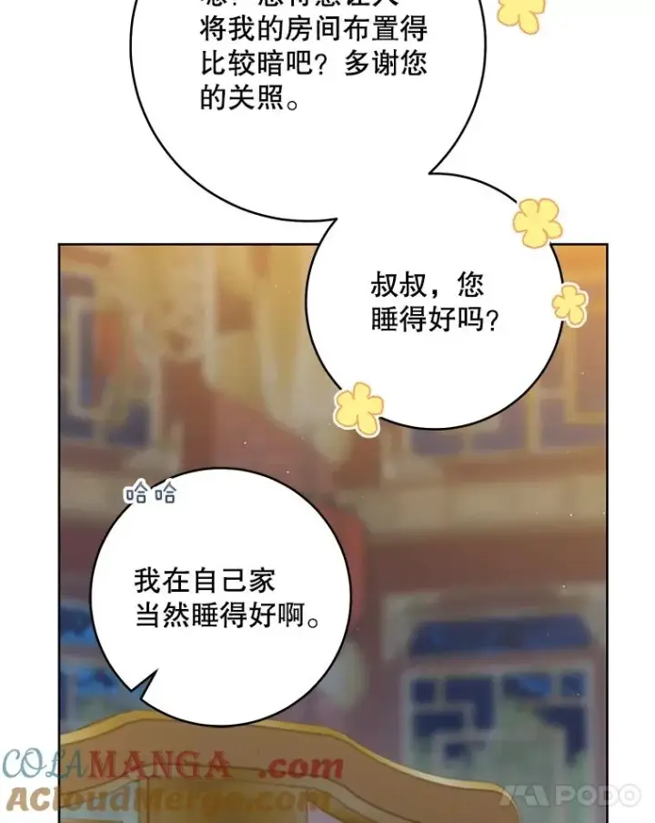 漫画《武林世家的失宠小孙女》45.朋友？第41张图