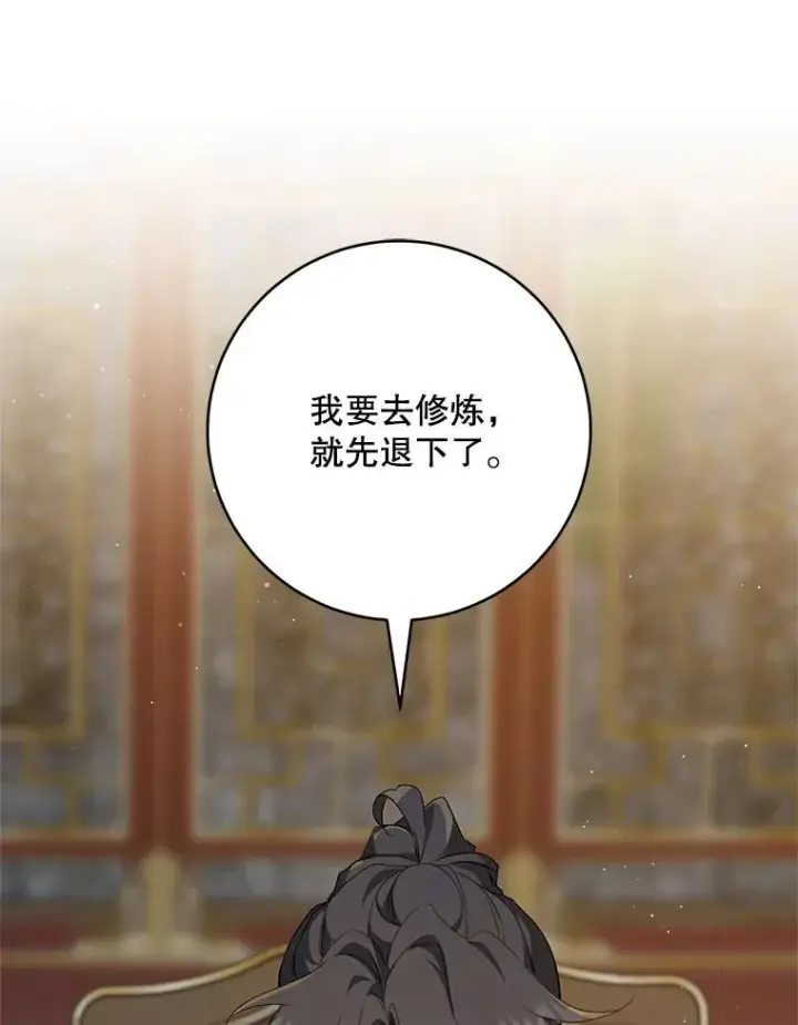 漫画《武林世家的失宠小孙女》45.朋友？第44张图