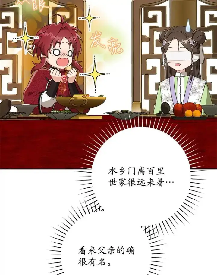 漫画《武林世家的失宠小孙女》45.朋友？第6张图