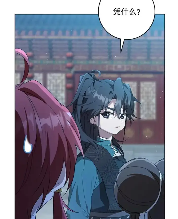 漫画《武林世家的失宠小孙女》45.朋友？第60张图