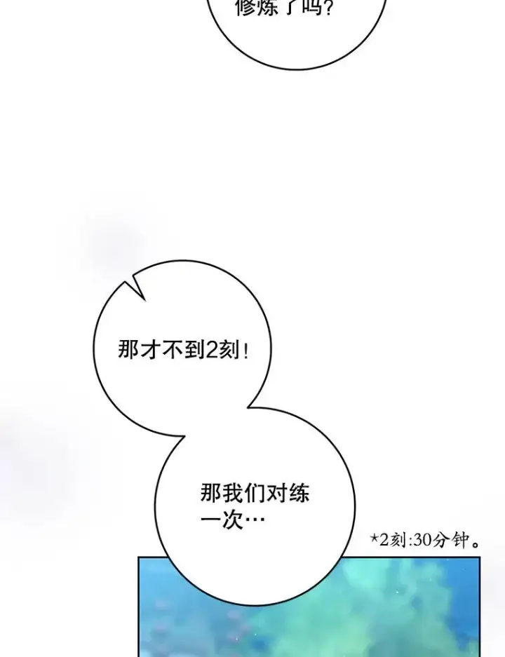 漫画《武林世家的失宠小孙女》45.朋友？第67张图