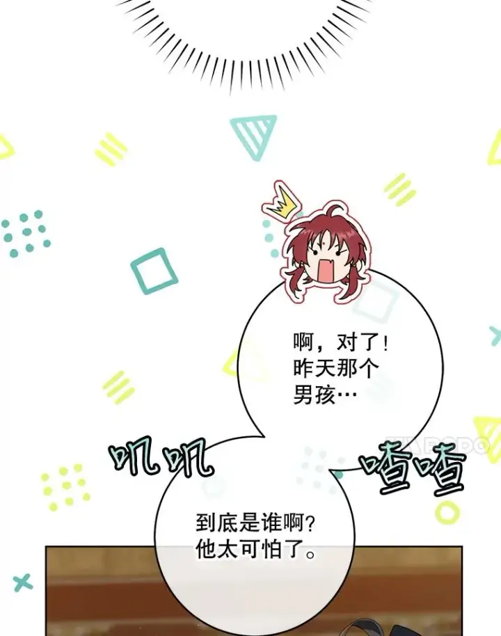 漫画《武林世家的失宠小孙女》45.朋友？第7张图