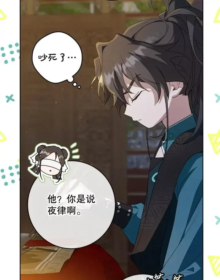 漫画《武林世家的失宠小孙女》45.朋友？第8张图
