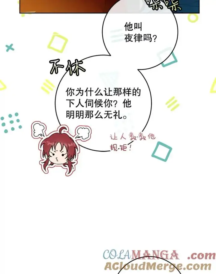 漫画《武林世家的失宠小孙女》45.朋友？第9张图