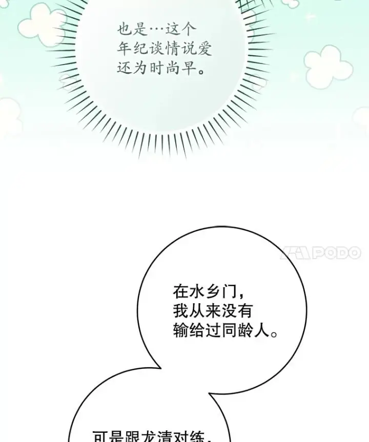 漫画《武林世家的失宠小孙女》45.朋友？第92张图