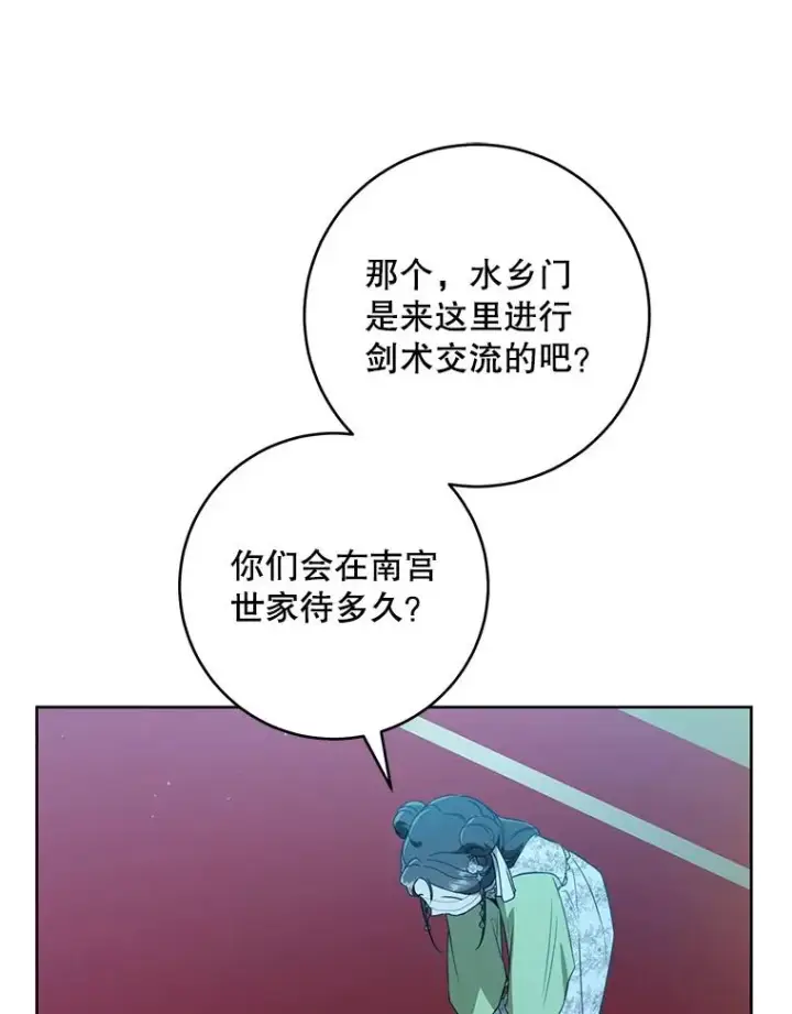 漫画《武林世家的失宠小孙女》46.爷爷？第10张图