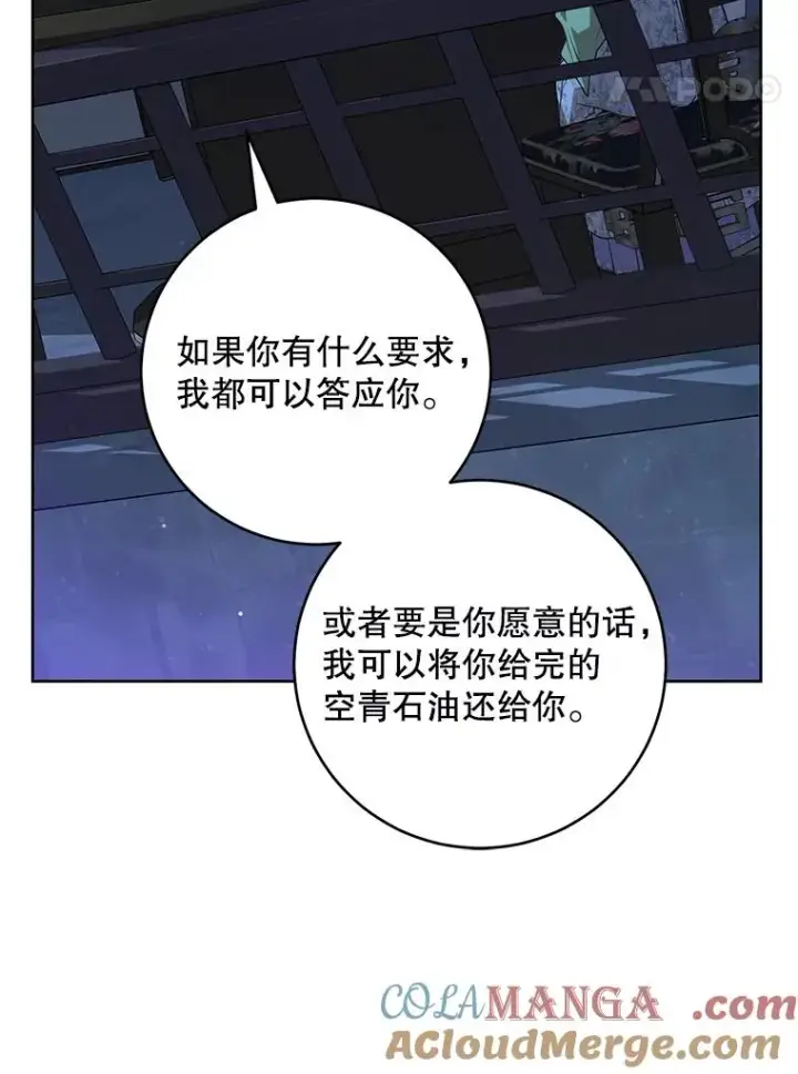 漫画《武林世家的失宠小孙女》46.爷爷？第109张图