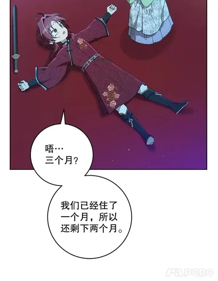 漫画《武林世家的失宠小孙女》46.爷爷？第11张图