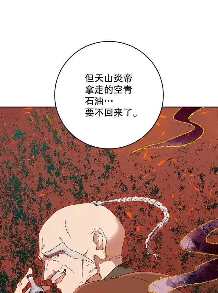 漫画《武林世家的失宠小孙女》46.爷爷？第110张图