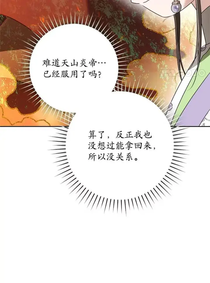 漫画《武林世家的失宠小孙女》46.爷爷？第112张图