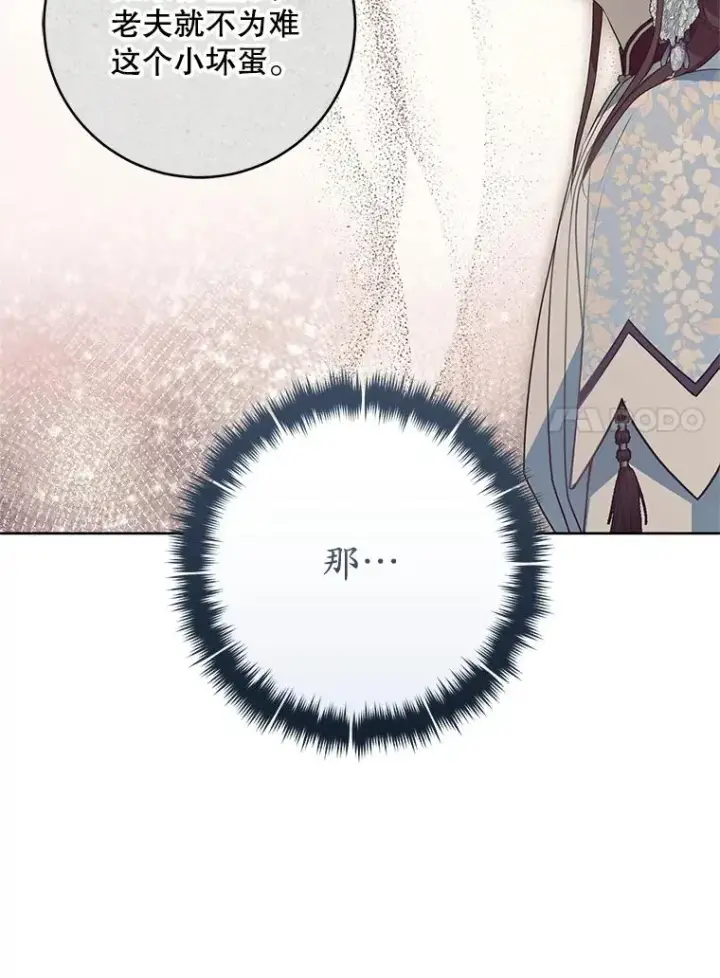 漫画《武林世家的失宠小孙女》46.爷爷？第115张图