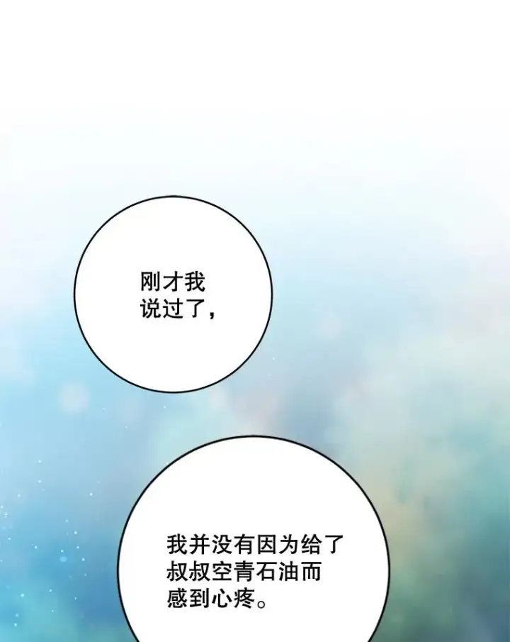 漫画《武林世家的失宠小孙女》46.爷爷？第116张图