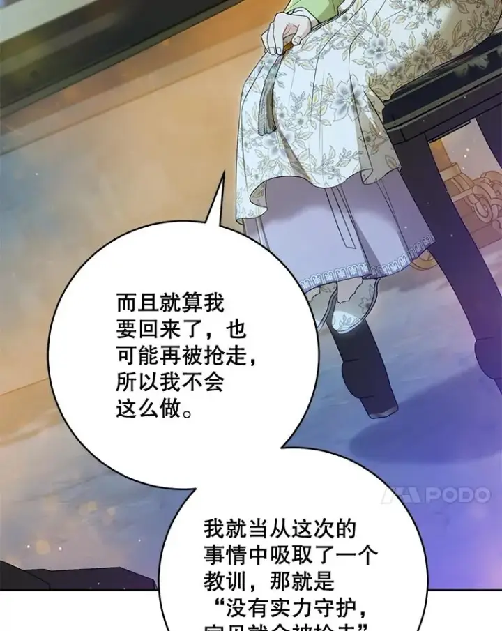 漫画《武林世家的失宠小孙女》46.爷爷？第118张图