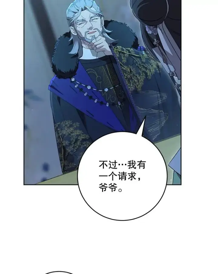 漫画《武林世家的失宠小孙女》46.爷爷？第120张图