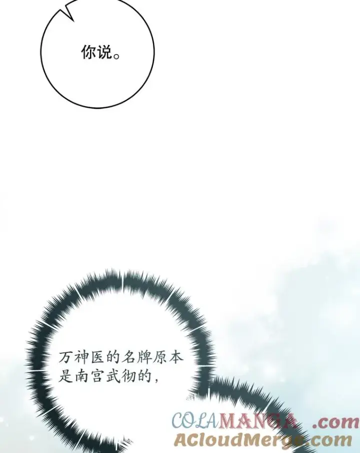 漫画《武林世家的失宠小孙女》46.爷爷？第121张图